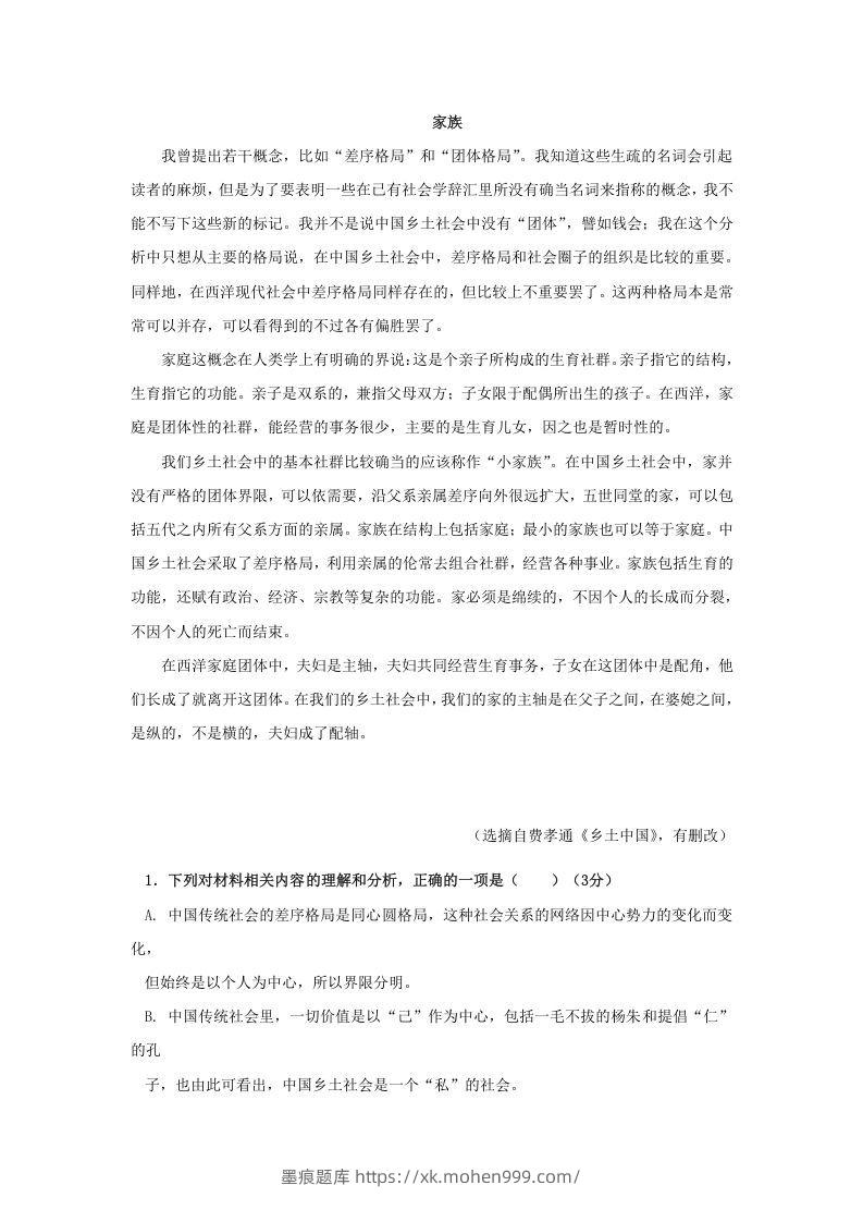 图片[3]-2020-2021年广东省汕头市潮阳区高一语文上学期期末试卷及答案(Word版)-墨痕题库