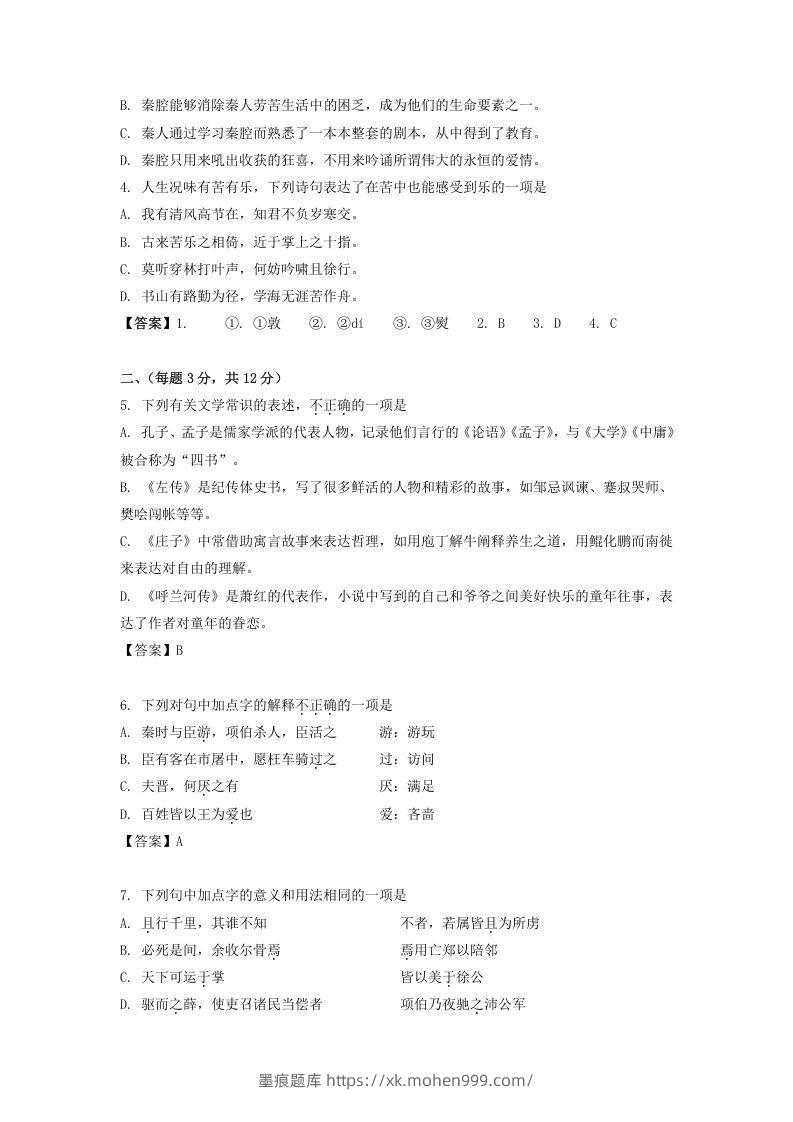 图片[2]-2019-2020年北京市西城区高二语文上学期期末试题及答案(Word版)-墨痕题库
