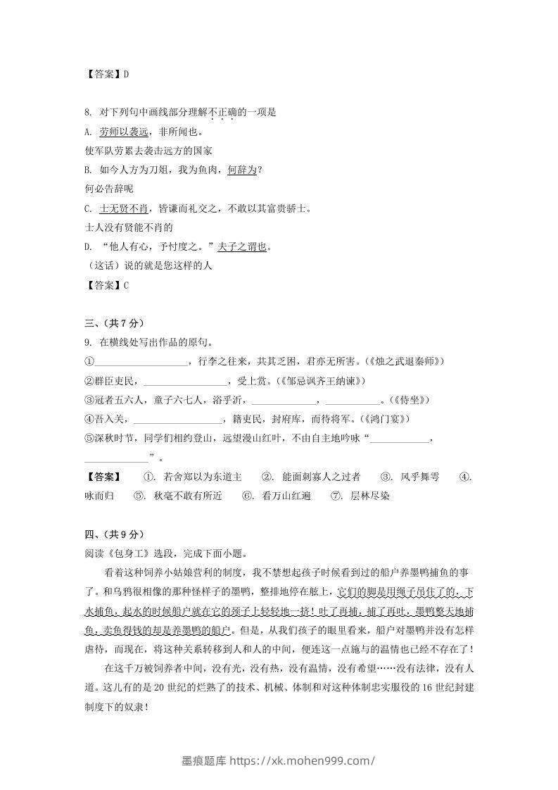 图片[3]-2019-2020年北京市西城区高二语文上学期期末试题及答案(Word版)-墨痕题库
