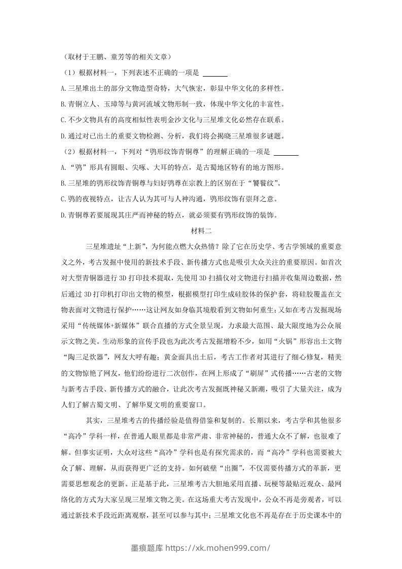 图片[2]-2020-2021年北京市昌平区高二语文下学期期末试题及答案(Word版)-墨痕题库