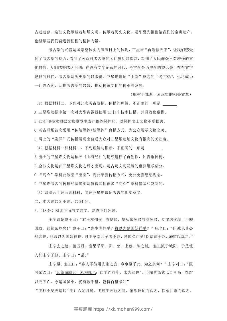 图片[3]-2020-2021年北京市昌平区高二语文下学期期末试题及答案(Word版)-墨痕题库