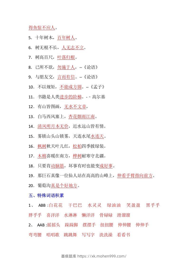 图片[2]-【全册重点知识汇总】二上语文-墨痕题库