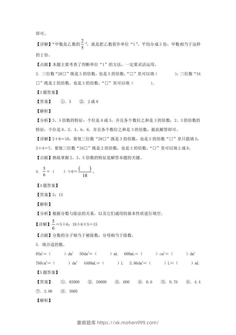 图片[2]-2020-2021学年甘肃庆阳镇原县五年级下册数学期末试卷及答案(Word版)-墨痕题库