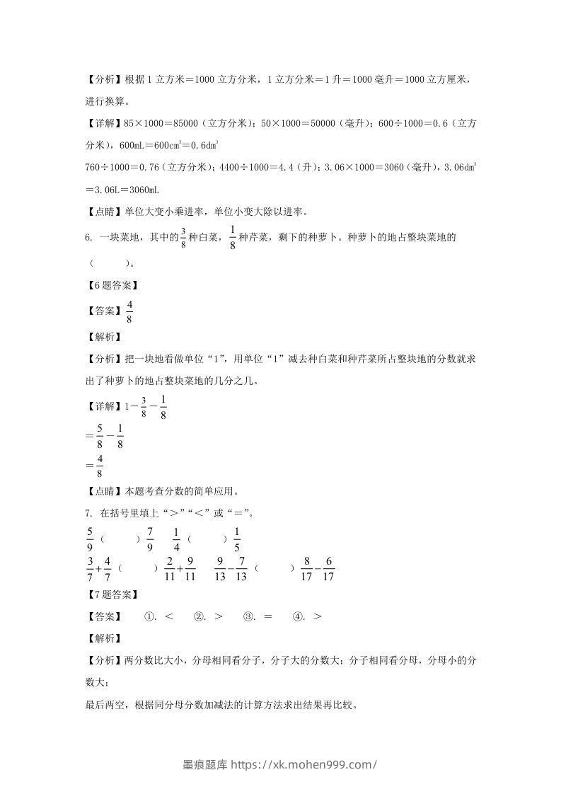 图片[3]-2020-2021学年甘肃庆阳镇原县五年级下册数学期末试卷及答案(Word版)-墨痕题库