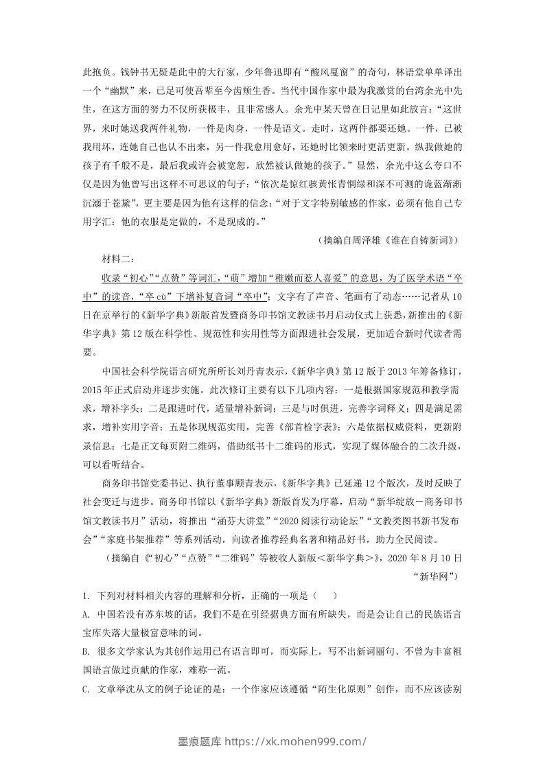 图片[2]-2020-2021年河北邯郸高一语文上学期期末试卷及答案(Word版)-墨痕题库