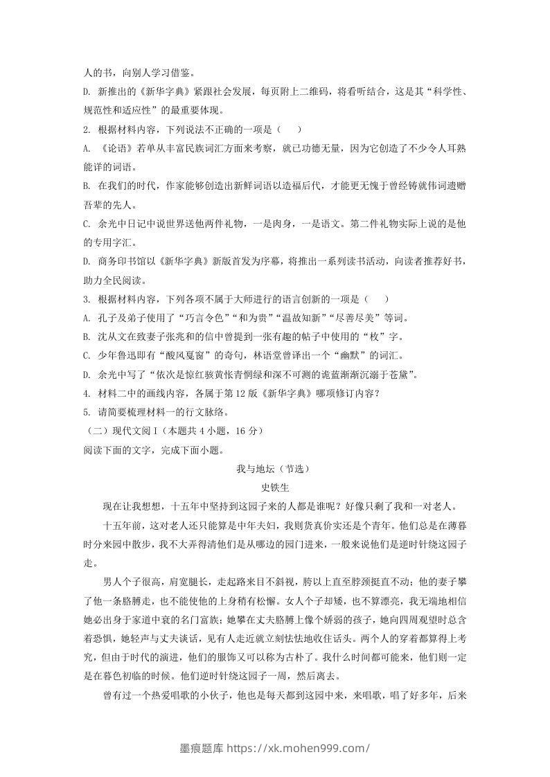 图片[3]-2020-2021年河北邯郸高一语文上学期期末试卷及答案(Word版)-墨痕题库