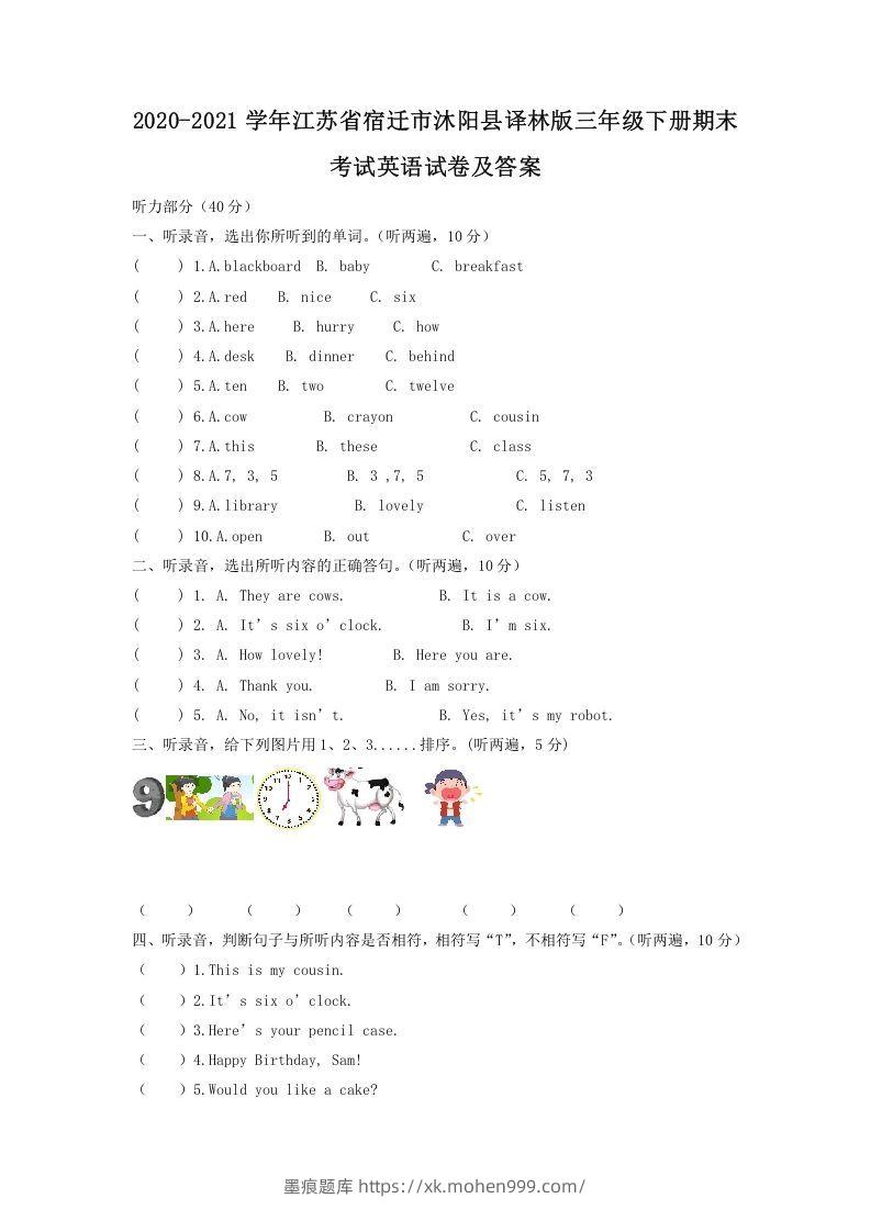 2020-2021学年江苏省宿迁市沐阳县译林版三年级下册期末考试英语试卷及答案(Word版)-墨痕题库