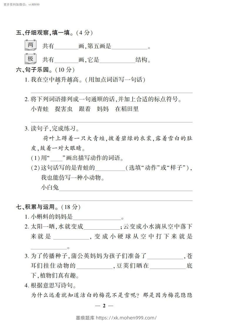 图片[2]-【二上语文试卷】第一单元测试卷-墨痕题库