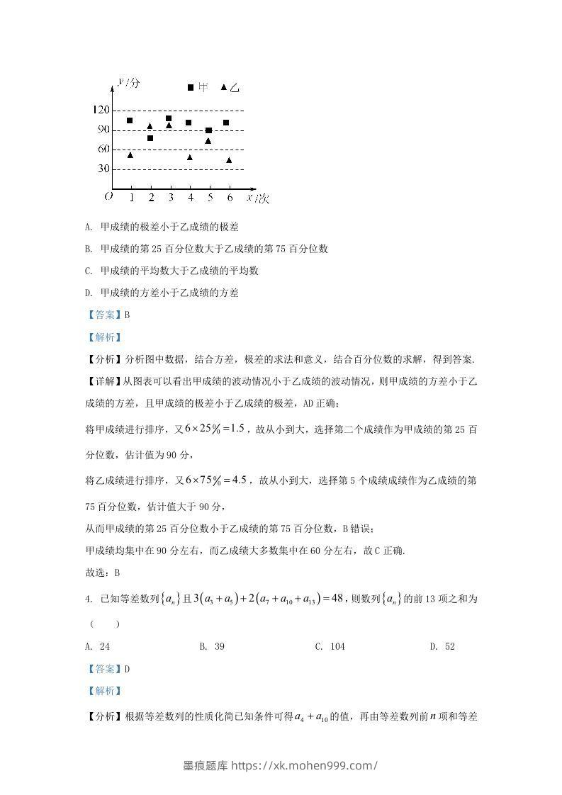 图片[2]-2022-2023学年广东省汕头市高三上学期期末数学试题及答案(Word版)-墨痕题库