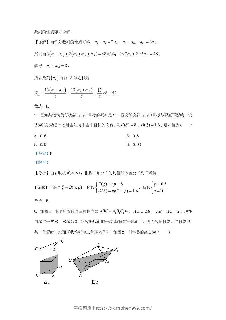 图片[3]-2022-2023学年广东省汕头市高三上学期期末数学试题及答案(Word版)-墨痕题库