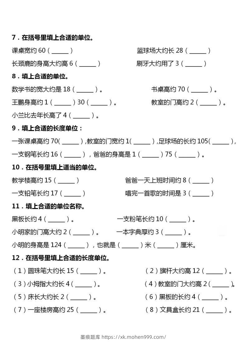 图片[2]-【厘米和米单位换算】二上数学-墨痕题库