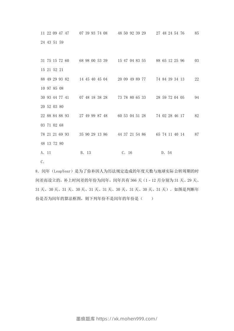 图片[3]-2020-2021年河南省南阳市高一数学下学期期中试卷及答案(Word版)-墨痕题库