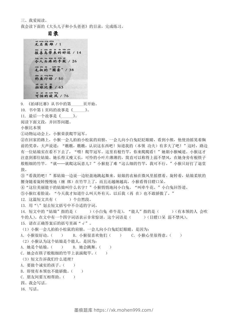 图片[2]-2021-2022学年广东省云浮市郁南县二年级下册期末语文真题及答案(Word版)-墨痕题库