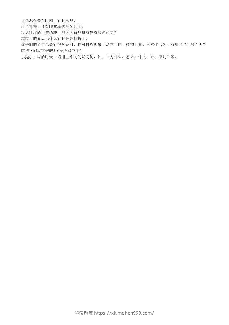 图片[3]-2021-2022学年广东省云浮市郁南县二年级下册期末语文真题及答案(Word版)-墨痕题库