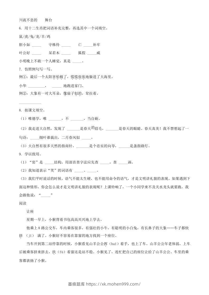 图片[2]-2021-2022学年湖北省孝感市云梦县二年级下学期期末语文真题及答案(Word版)-墨痕题库