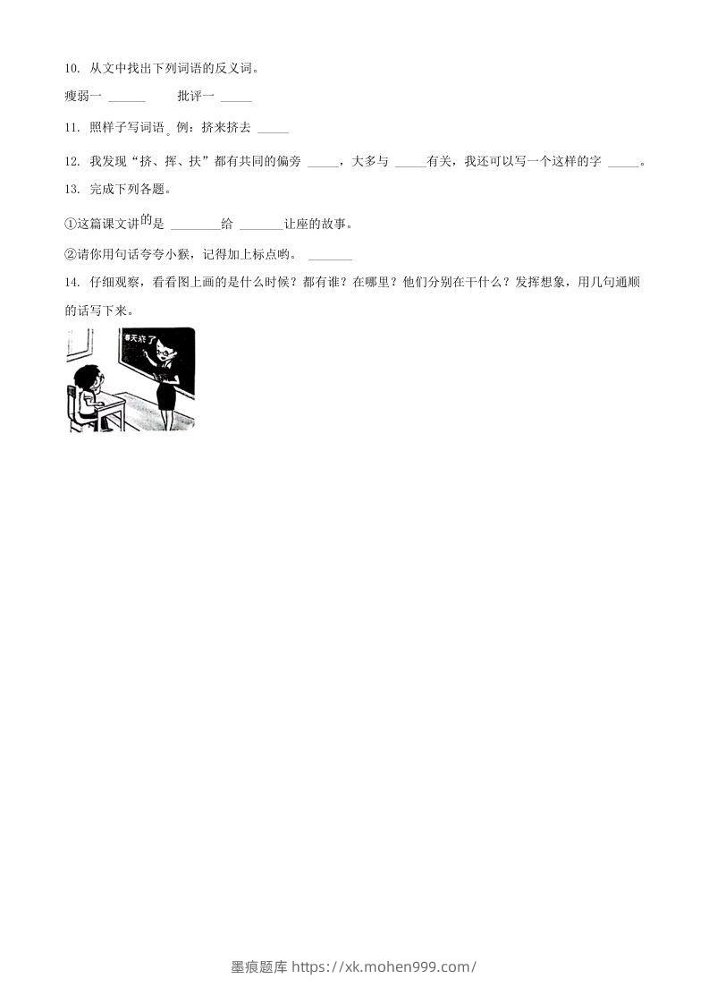 图片[3]-2021-2022学年湖北省孝感市云梦县二年级下学期期末语文真题及答案(Word版)-墨痕题库