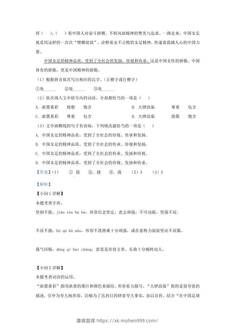 图片[2]-2022-2023学年福建省三明市大田县九年级上学期语文期中试题及答案(Word版)-墨痕题库