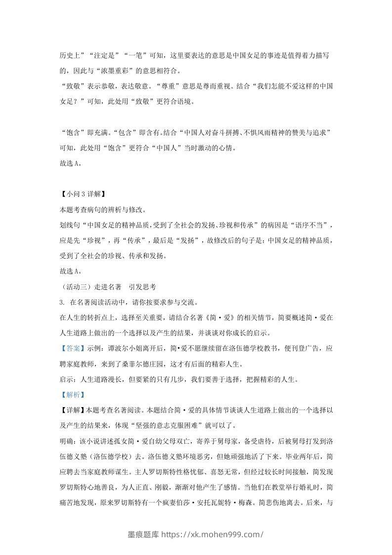 图片[3]-2022-2023学年福建省三明市大田县九年级上学期语文期中试题及答案(Word版)-墨痕题库