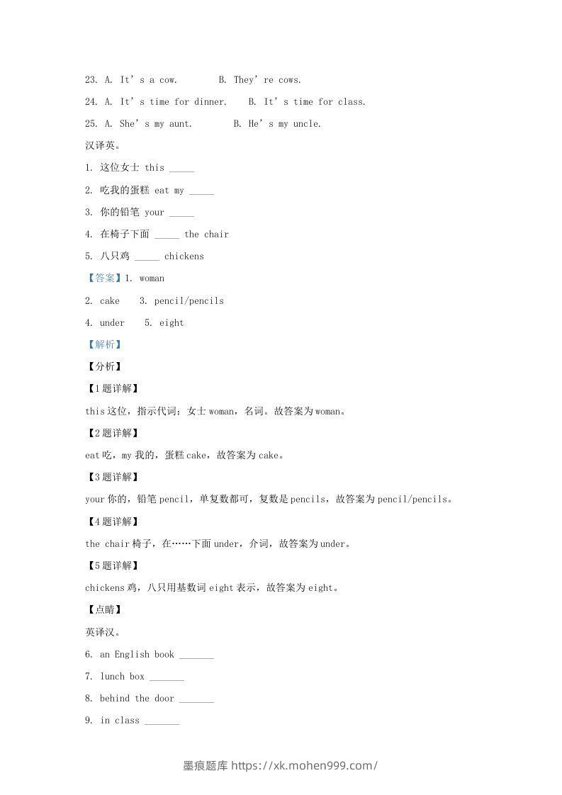 图片[2]-2020-2021学年江苏省淮安市淮安区译林版三年级下册期末测试英语试卷及答案(Word版)-墨痕题库