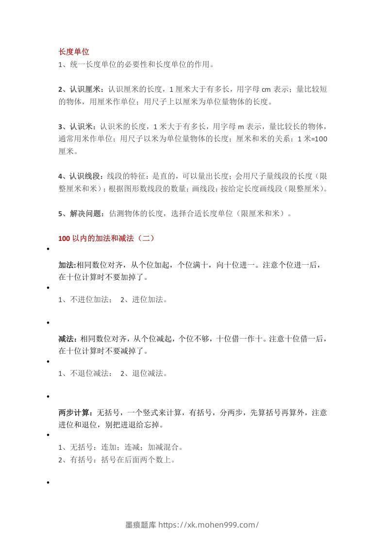 图片[1]-【数学重点知识点汇总预习】二上沪教版-墨痕题库