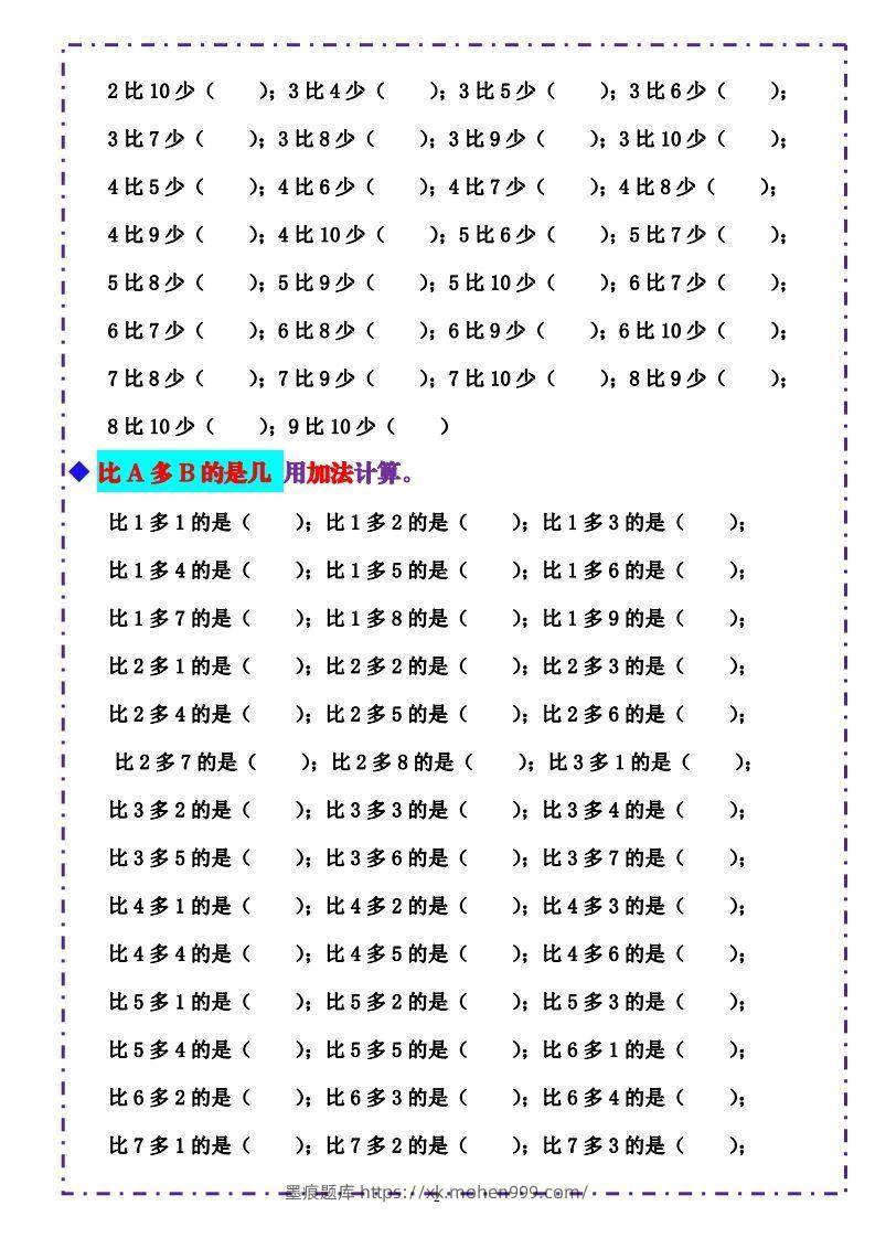 图片[2]-一上数学-《10以内比多少》填空题六大题型（含答案）-墨痕题库