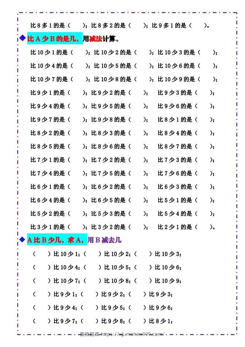 图片[3]-一上数学-《10以内比多少》填空题六大题型（含答案）-墨痕题库