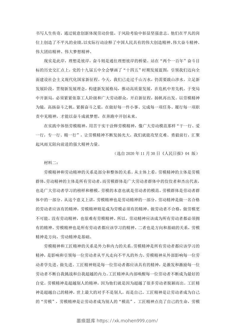 图片[2]-2020-2021年广东省湛江市高一语文上学期期末试卷及答案(Word版)-墨痕题库