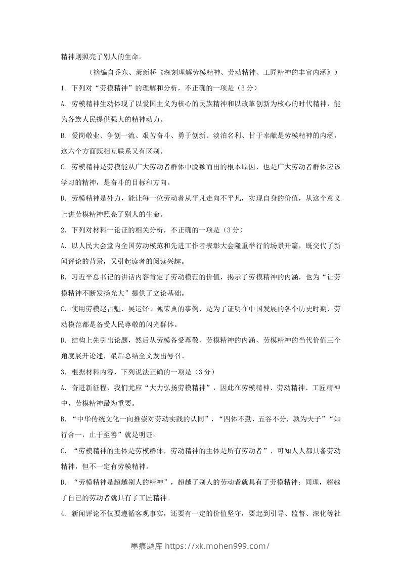图片[3]-2020-2021年广东省湛江市高一语文上学期期末试卷及答案(Word版)-墨痕题库