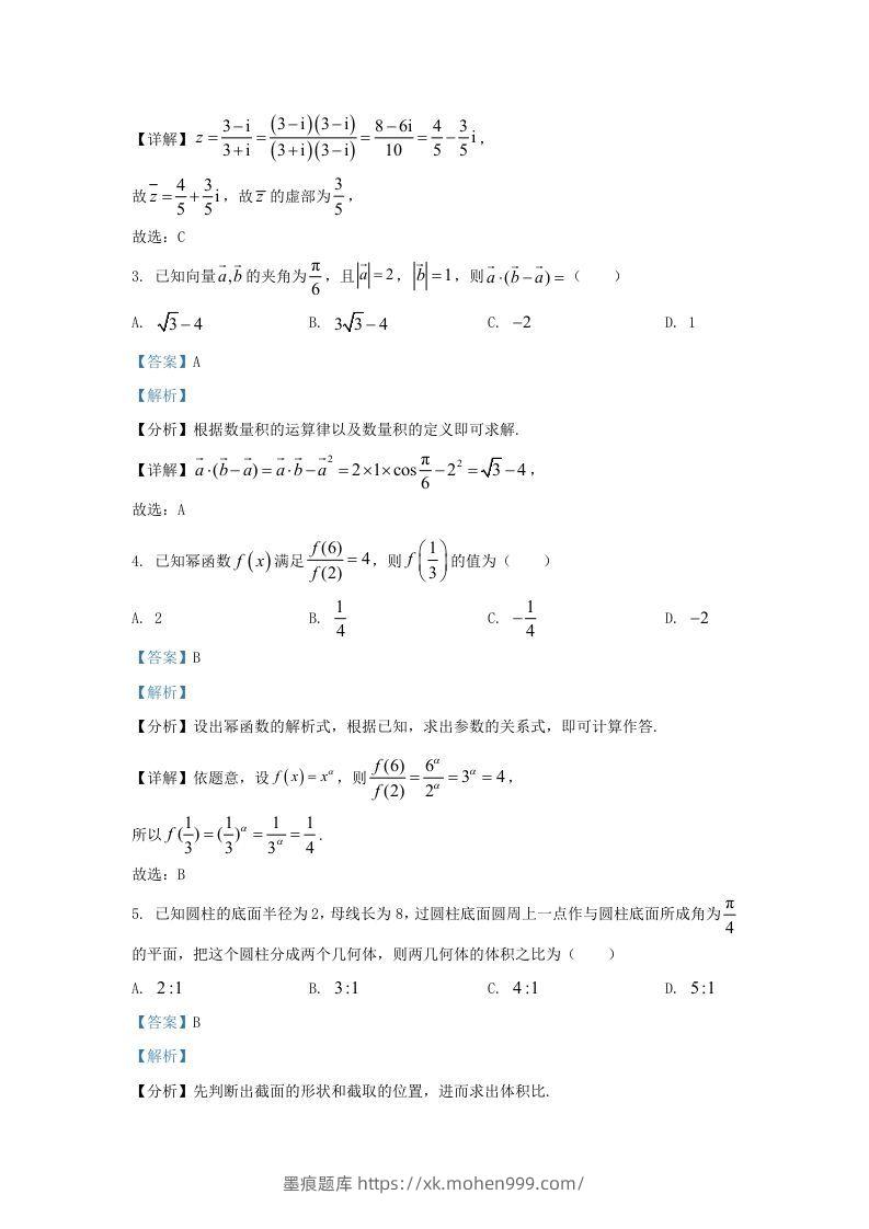 图片[2]-2022-2023学年河北省邯郸市高三上学期期末数学试题及答案(Word版)-墨痕题库