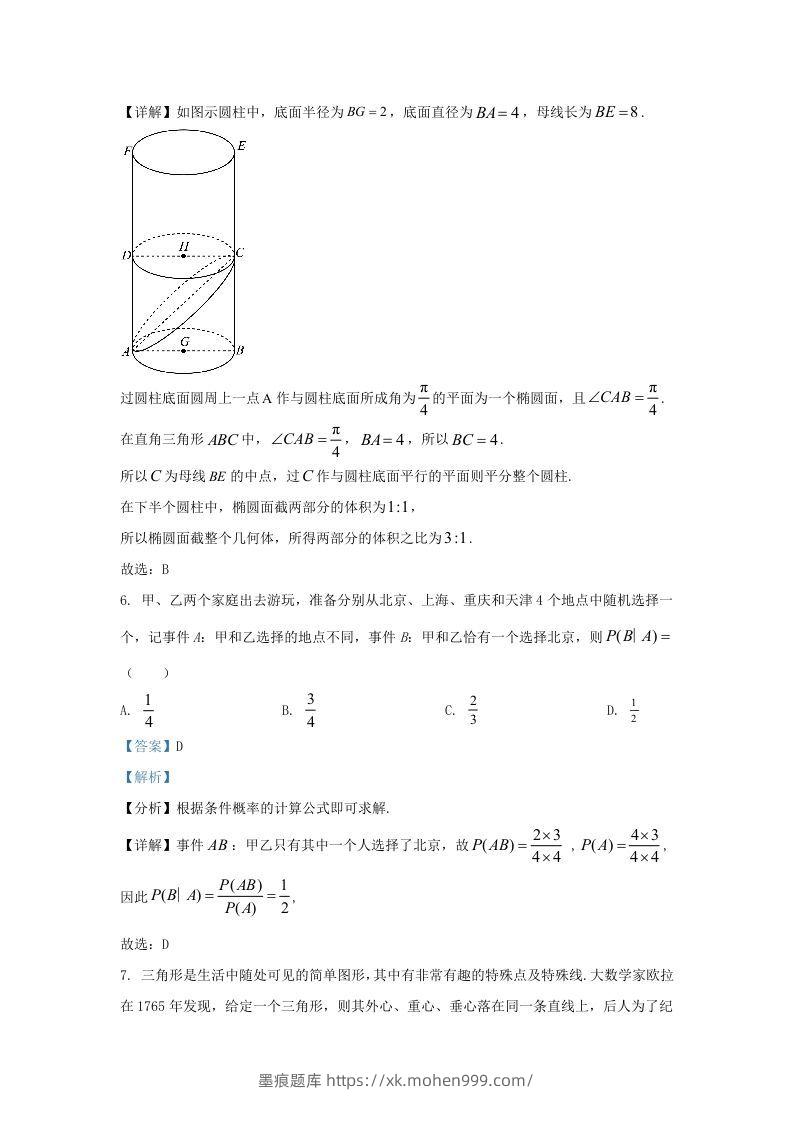 图片[3]-2022-2023学年河北省邯郸市高三上学期期末数学试题及答案(Word版)-墨痕题库