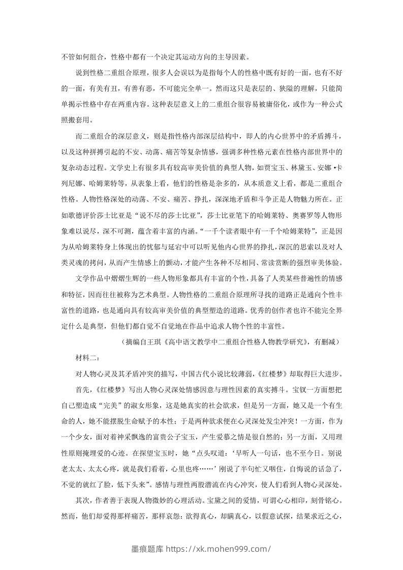 图片[2]-2022-2023学年广东省韶关市高三上学期期末语文试题及答案(Word版)-墨痕题库
