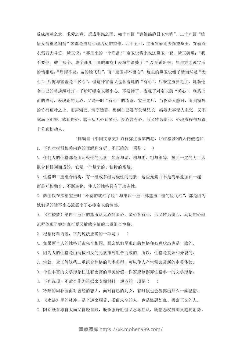 图片[3]-2022-2023学年广东省韶关市高三上学期期末语文试题及答案(Word版)-墨痕题库