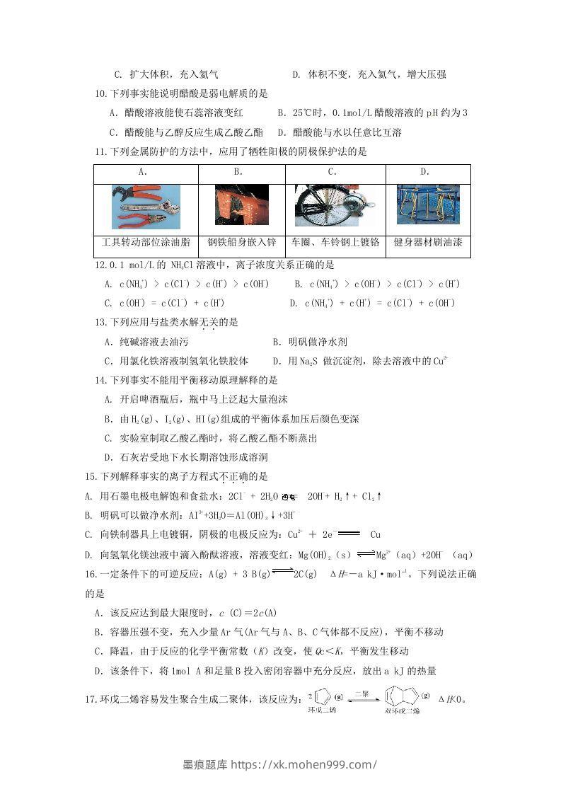 图片[2]-2019-2020年北京市延庆区高二化学下学期期末试题及答案(Word版)-墨痕题库