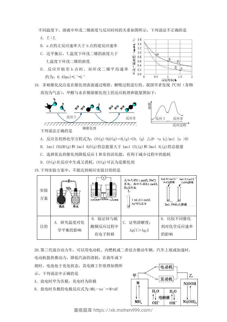 图片[3]-2019-2020年北京市延庆区高二化学下学期期末试题及答案(Word版)-墨痕题库