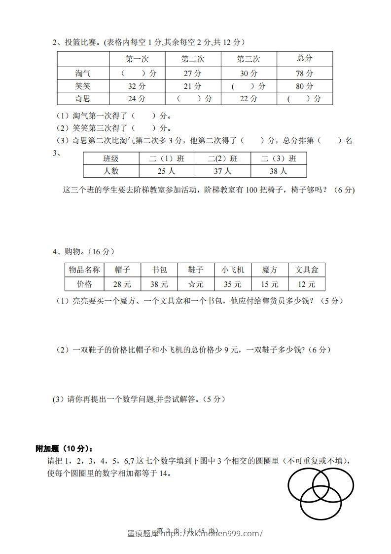 图片[2]-北师大版小学二年级上册数学单元检测题全册-墨痕题库