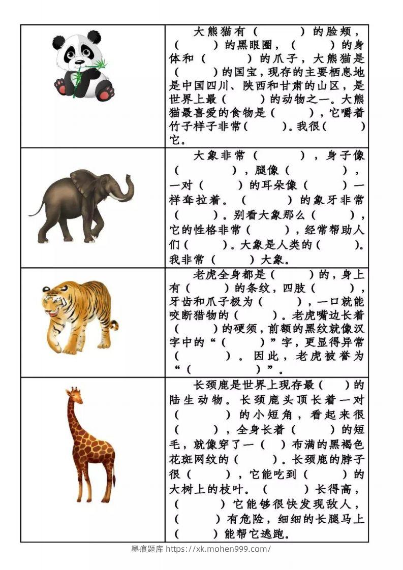 图片[2]-【必考动物】看图写话填空二上语文-墨痕题库