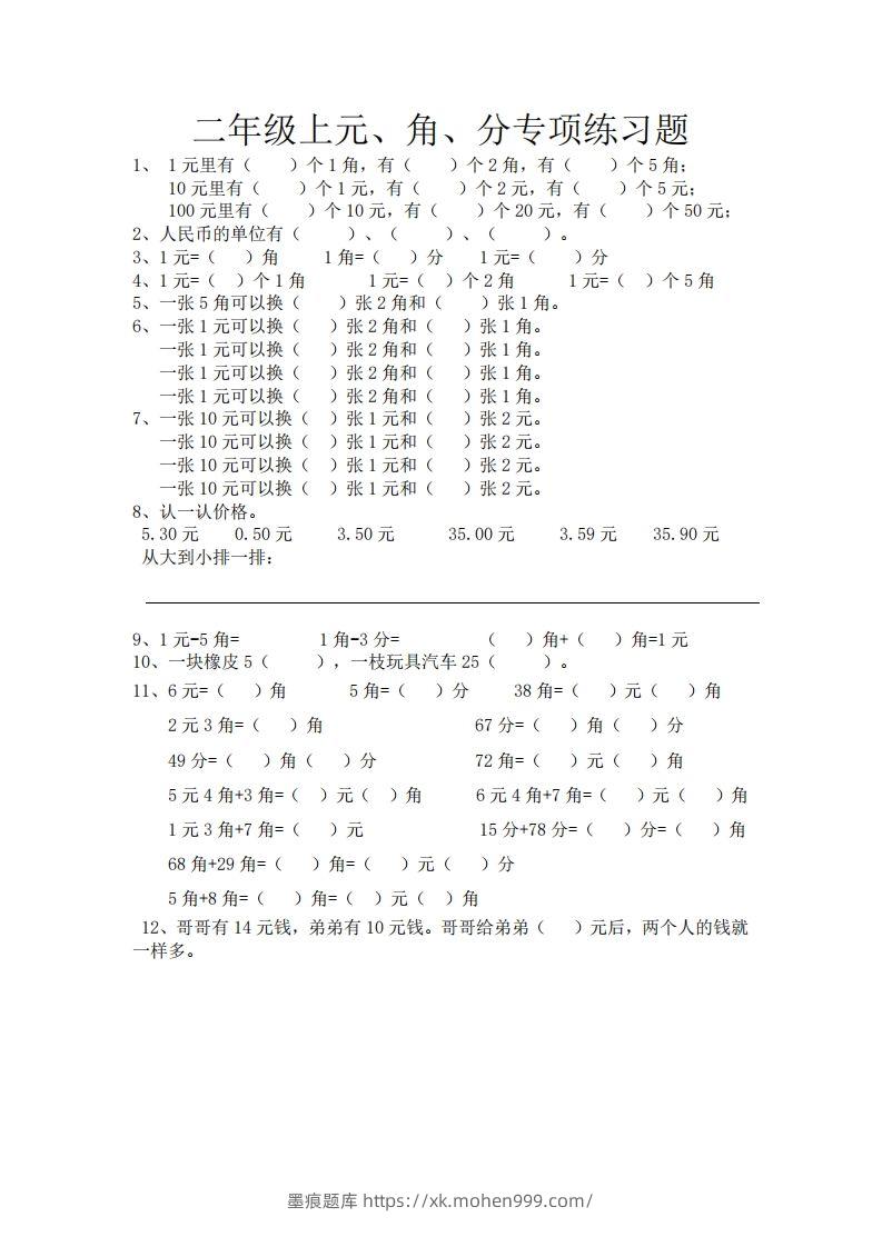 图片[1]-(完整)小学二年级数学上册元角分专项练习题-墨痕题库