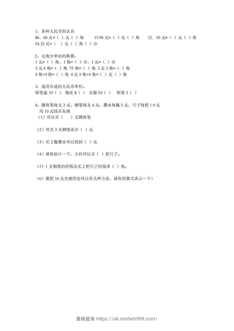 图片[2]-(完整)小学二年级数学上册元角分专项练习题-墨痕题库