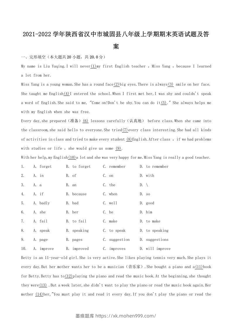 2021-2022学年陕西省汉中市城固县八年级上学期期末英语试题及答案(Word版)-墨痕题库