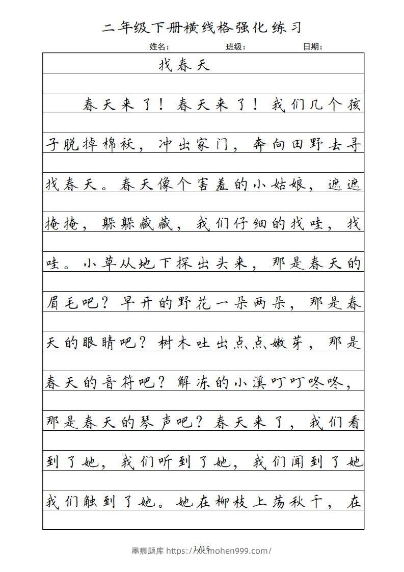 图片[1]-二年级语文下册横线格（统编版）-墨痕题库
