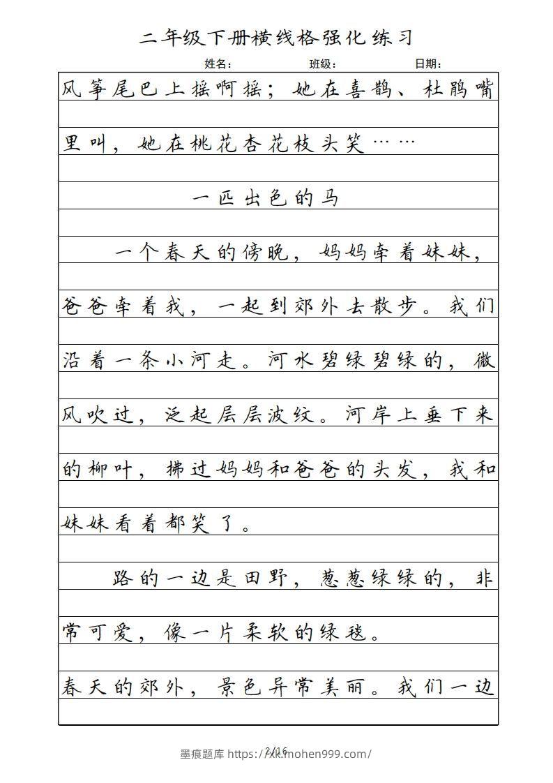 图片[2]-二年级语文下册横线格（统编版）-墨痕题库