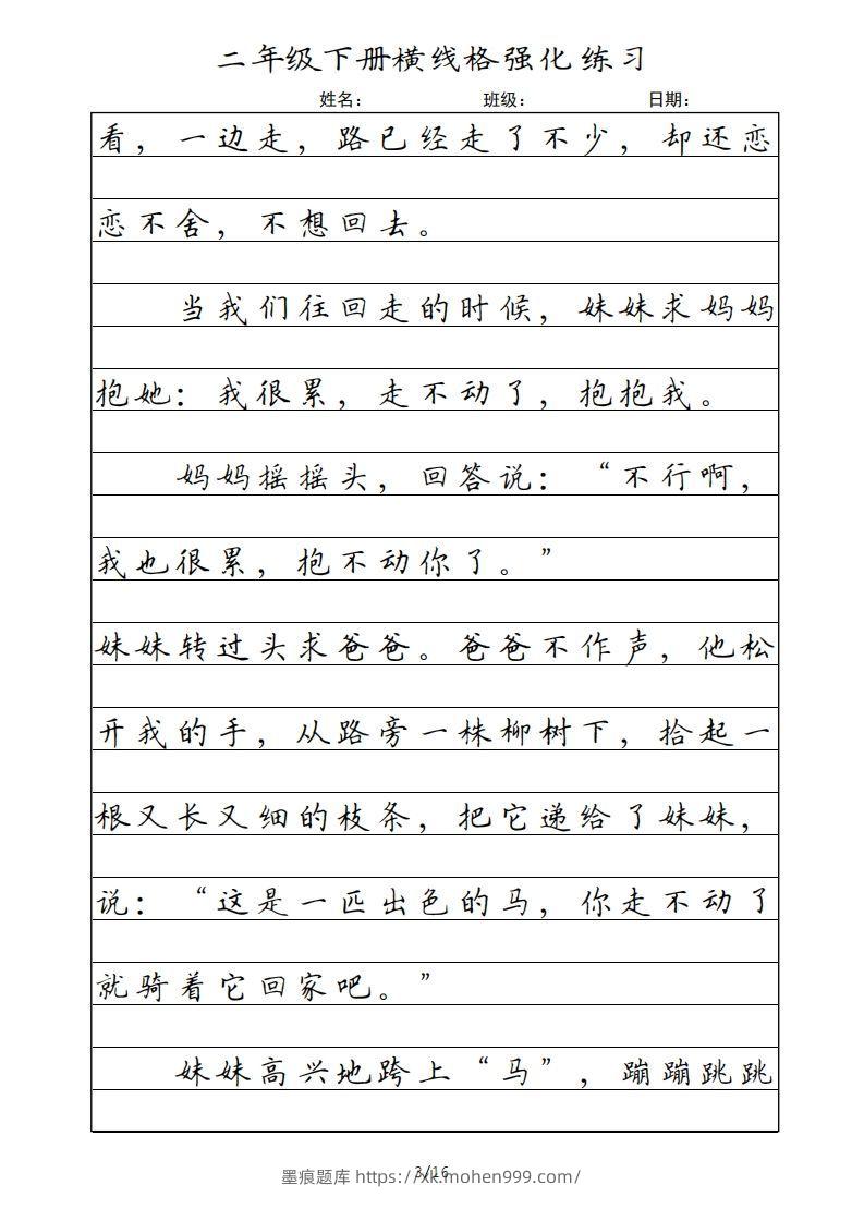 图片[3]-二年级语文下册横线格（统编版）-墨痕题库