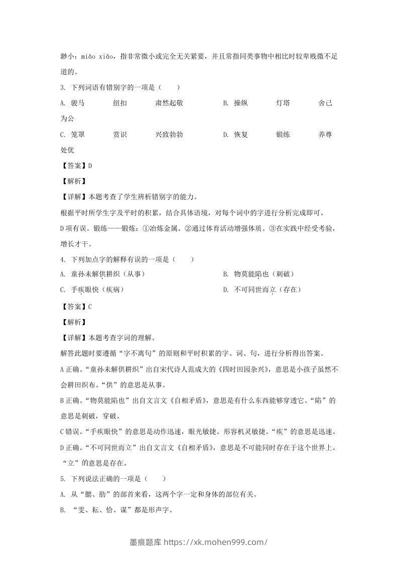图片[2]-2020-2021学年广西百色靖西市五年级下册语文期末试卷及答案(Word版)-墨痕题库