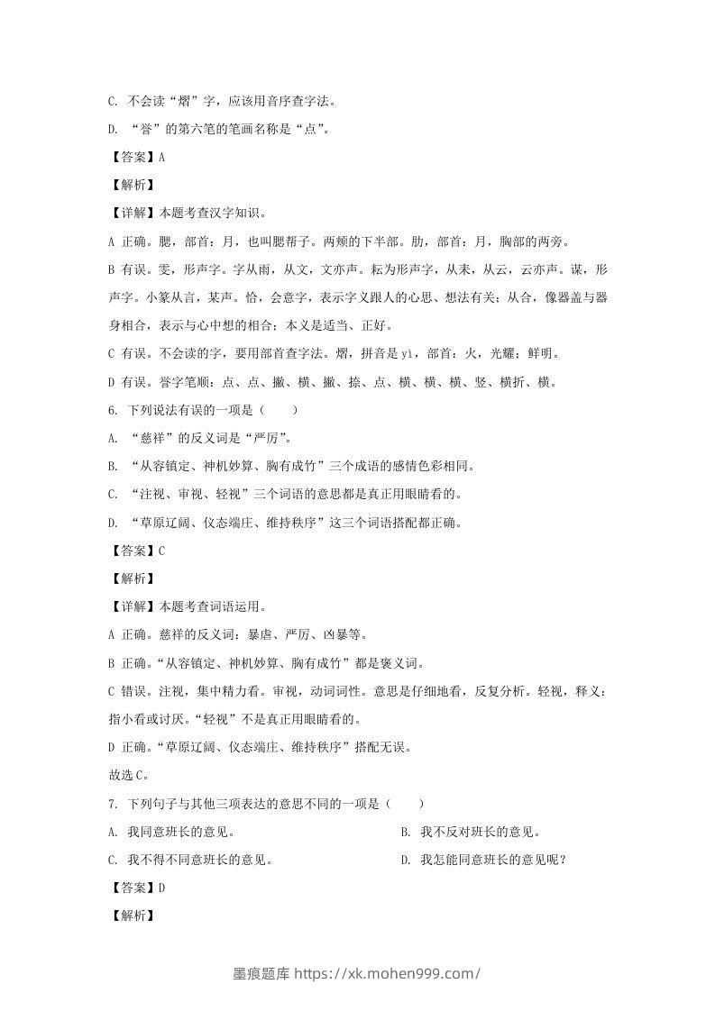 图片[3]-2020-2021学年广西百色靖西市五年级下册语文期末试卷及答案(Word版)-墨痕题库