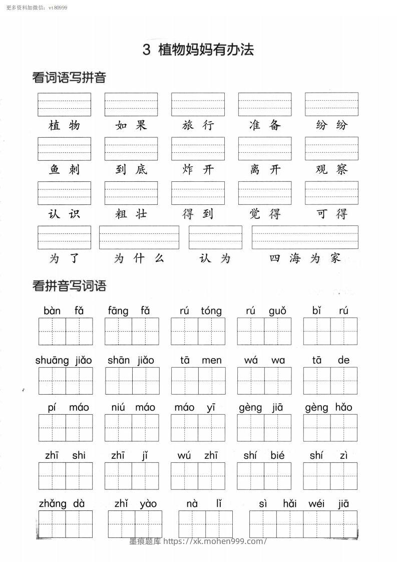 图片[3]-【第一单元】看拼单写词语二上语文()-墨痕题库