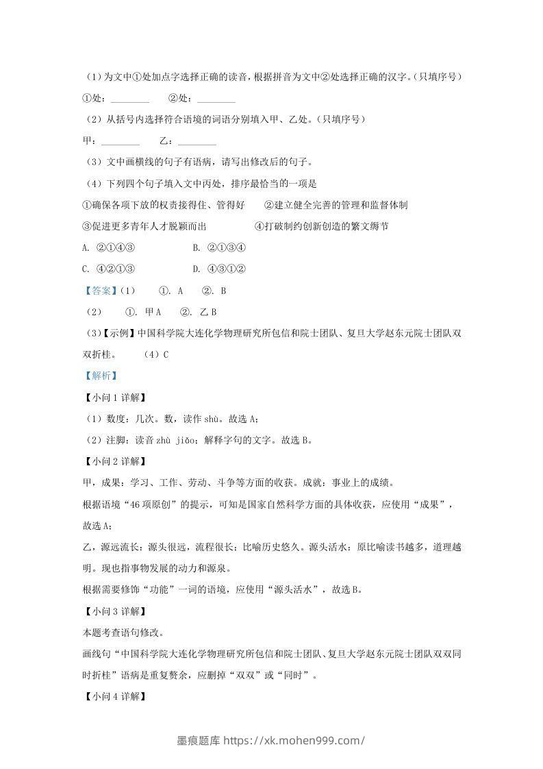 图片[2]-2022-2023学年福建省宁德市霞浦县九年级上学期语文期中试题及答(Word版)-墨痕题库