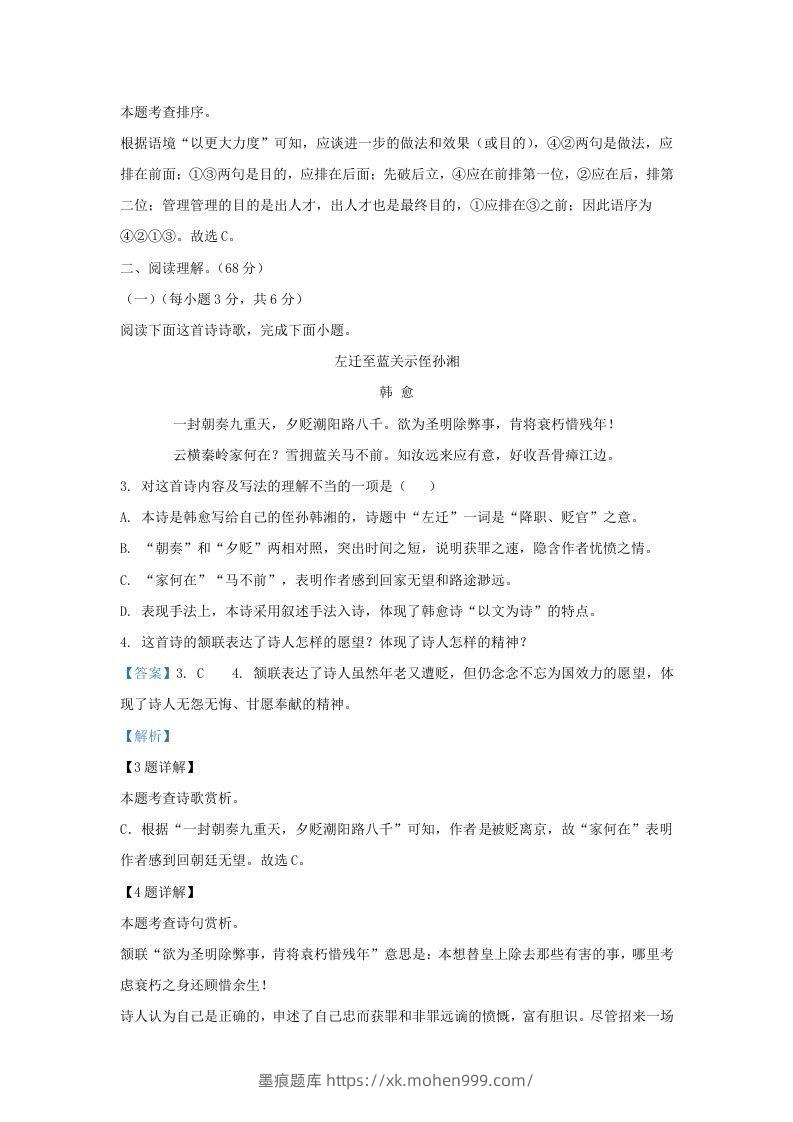 图片[3]-2022-2023学年福建省宁德市霞浦县九年级上学期语文期中试题及答(Word版)-墨痕题库