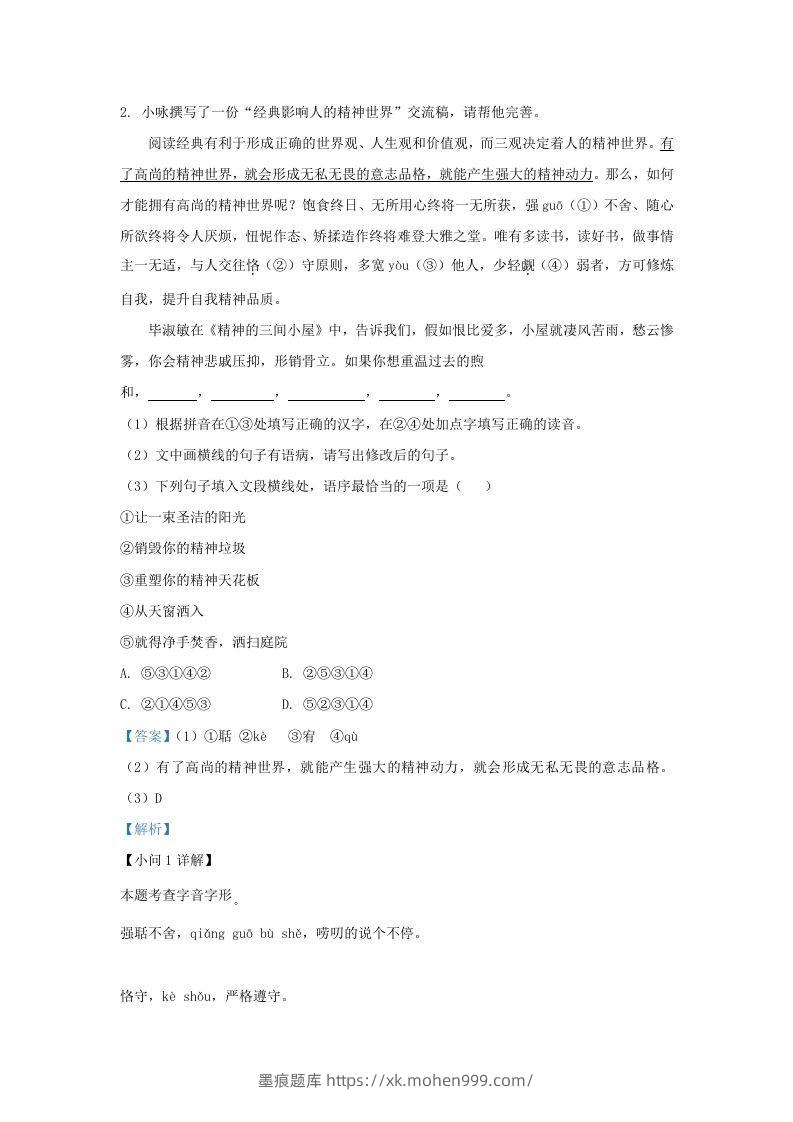 图片[2]-2022-2023学年福建省三明市宁化县九年级上学期语文第二次月考试题及答案(Word版)-墨痕题库