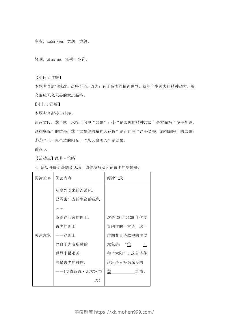 图片[3]-2022-2023学年福建省三明市宁化县九年级上学期语文第二次月考试题及答案(Word版)-墨痕题库