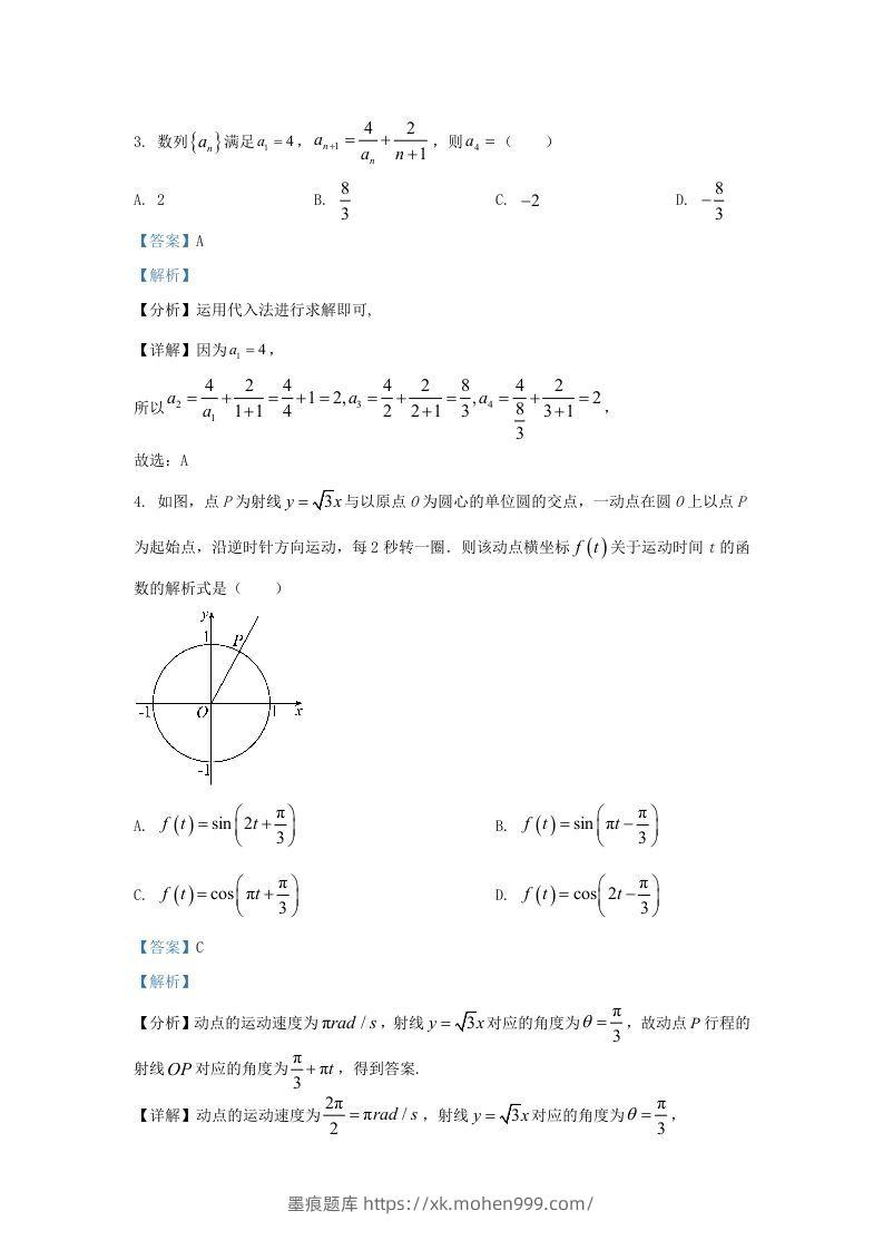 图片[2]-2022-2023学年河北省保定市高三上学期期末数学试题及答案(Word版)-墨痕题库